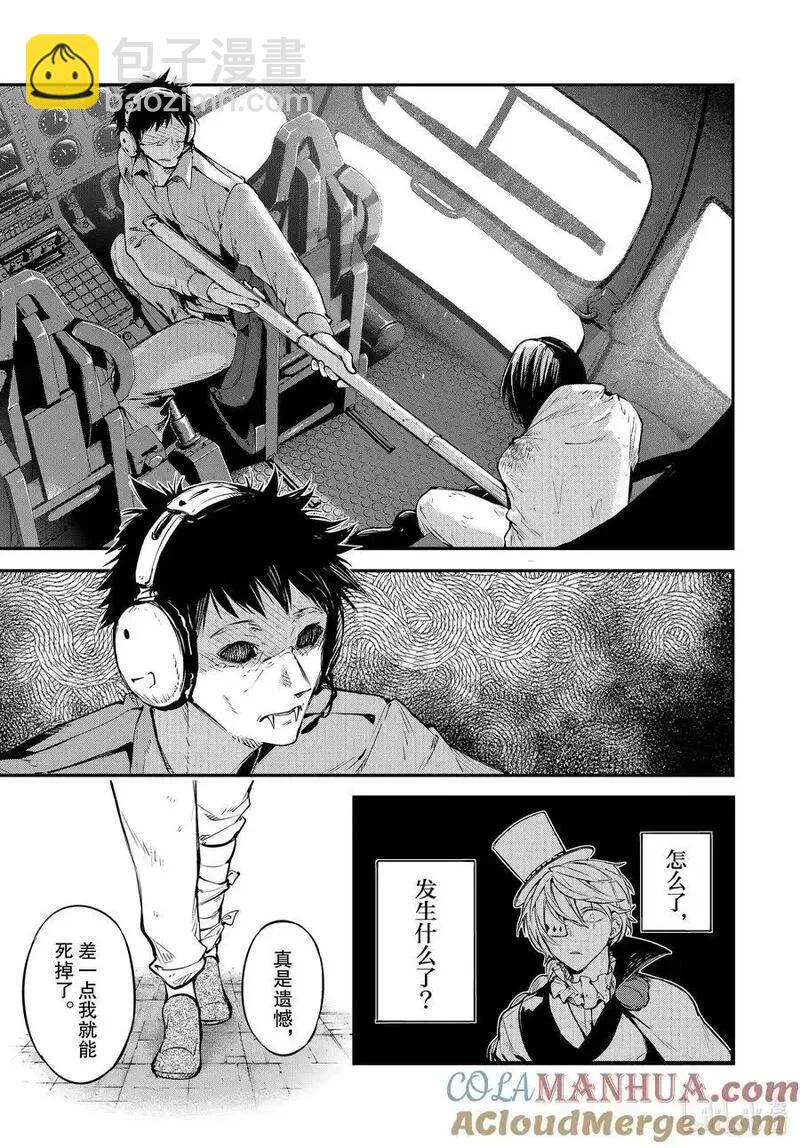 《文豪野犭》第111话 凭你是杀不了我的 前篇 第13页