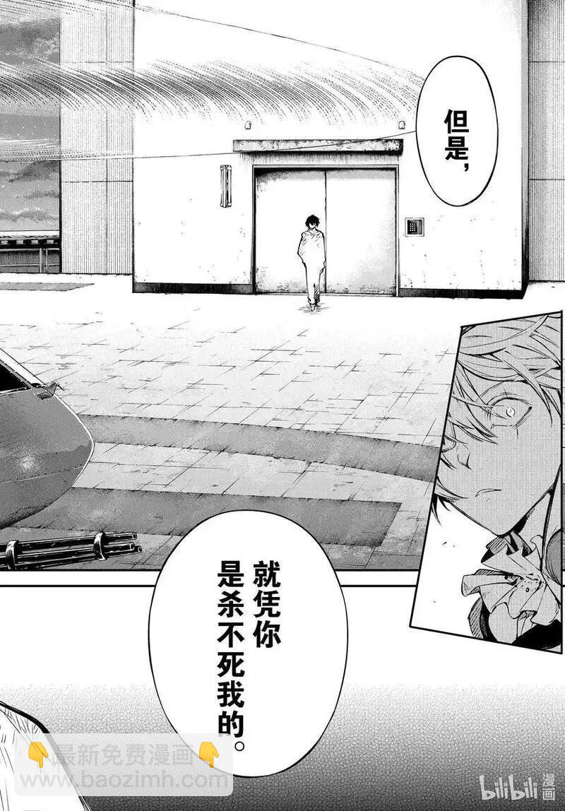 《文豪野犭》第111话 凭你是杀不了我的 前篇 第14页