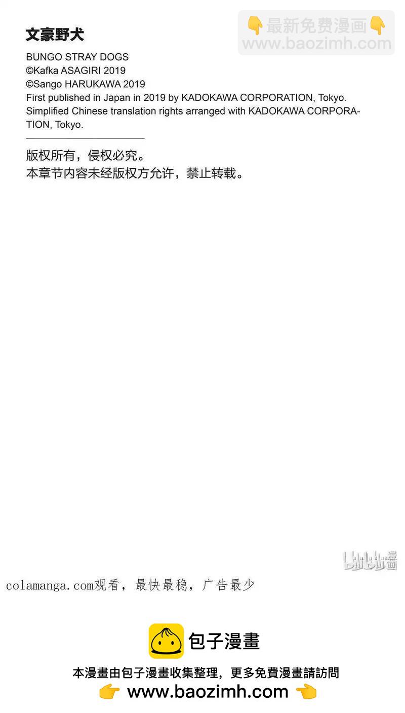 《文豪野犭》第111话 凭你是杀不了我的 前篇 第16页