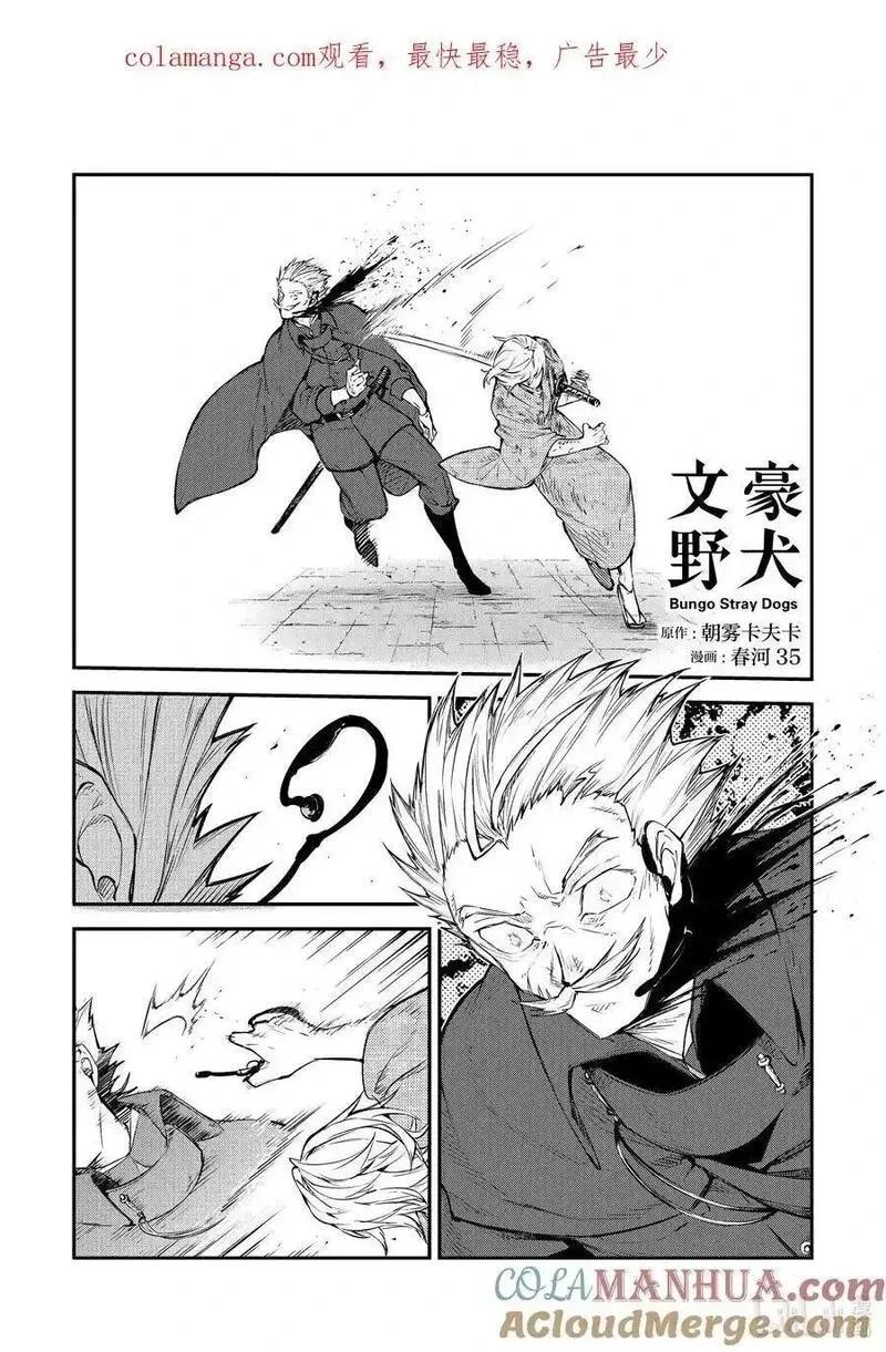 《文豪野犭》第111话 凭你是杀不了我的 前篇 第1页