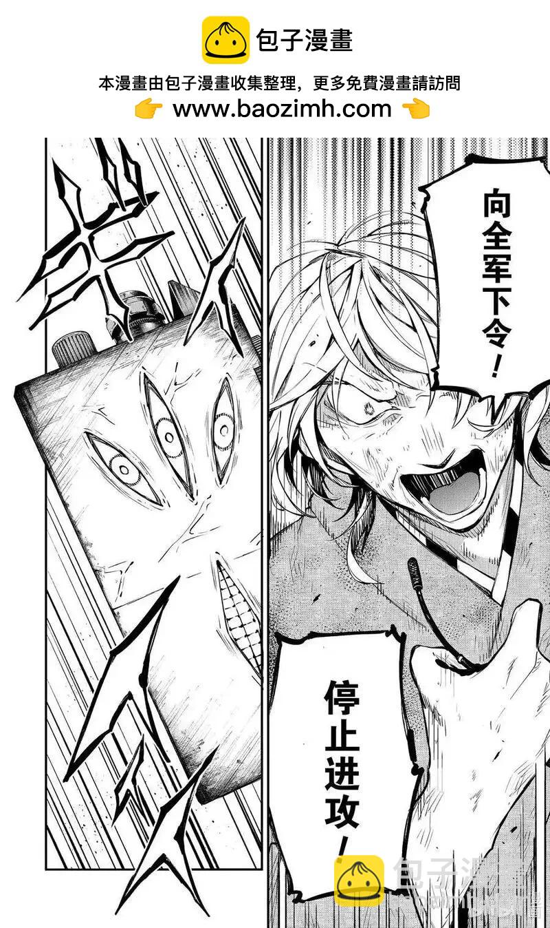 《文豪野犭》第111话 凭你是杀不了我的 前篇 第2页