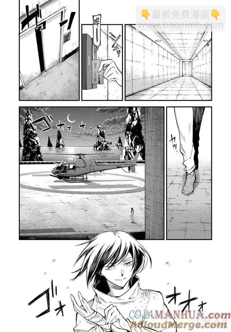《文豪野犭》第111话 凭你是杀不了我的 前篇 第3页
