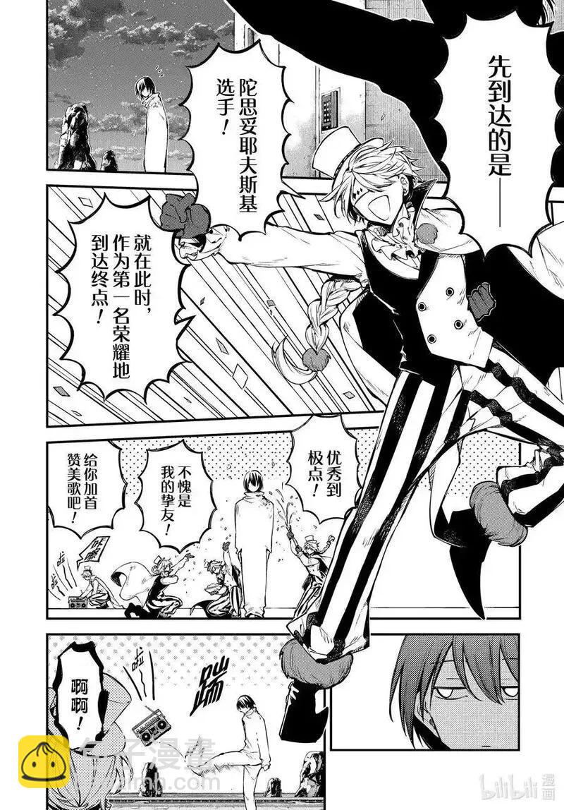 《文豪野犭》第111话 凭你是杀不了我的 前篇 第4页
