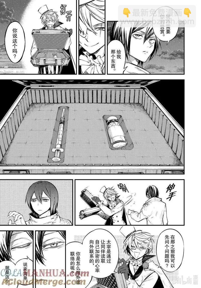 《文豪野犭》第111话 凭你是杀不了我的 前篇 第5页