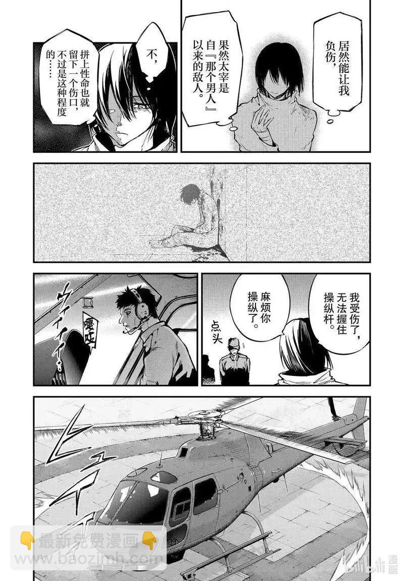 《文豪野犭》第111话 凭你是杀不了我的 前篇 第8页