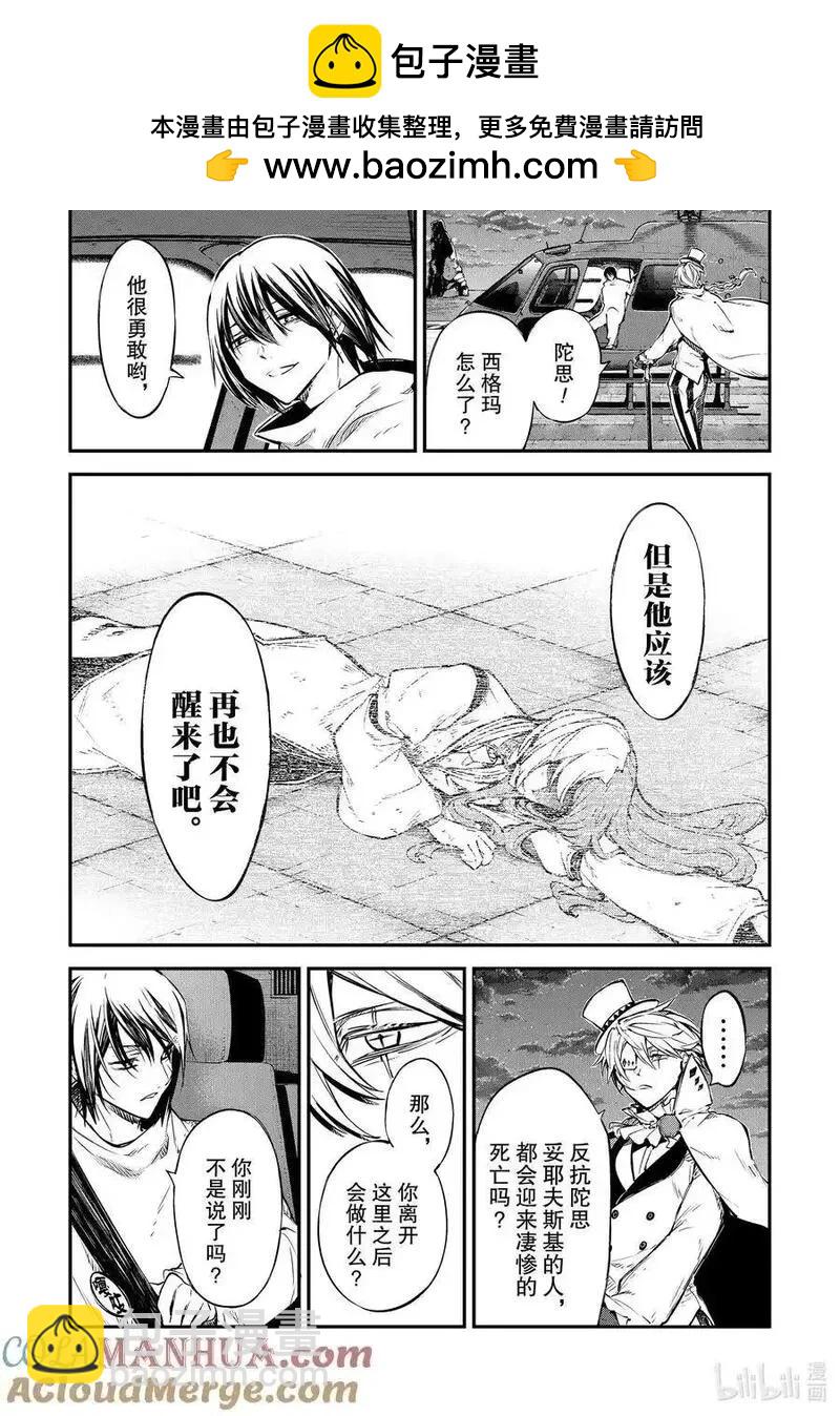 《文豪野犭》第111话 凭你是杀不了我的 前篇 第9页