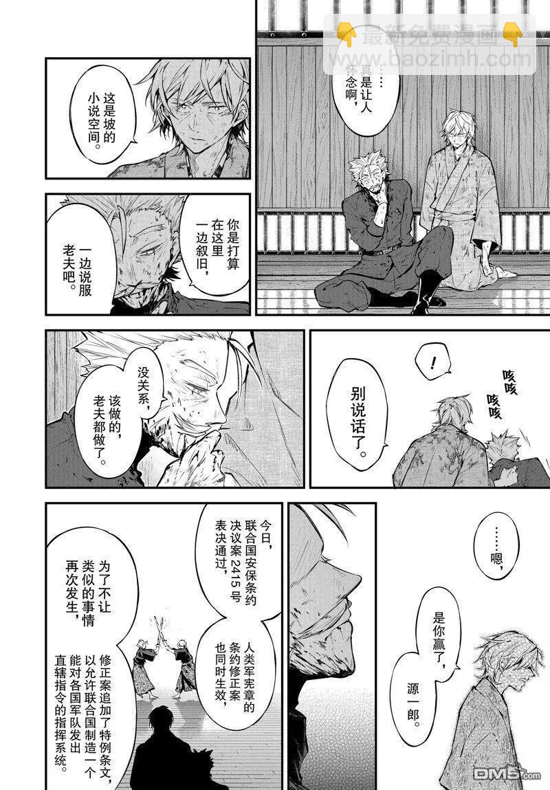 《文豪野犭》第113话 第10页