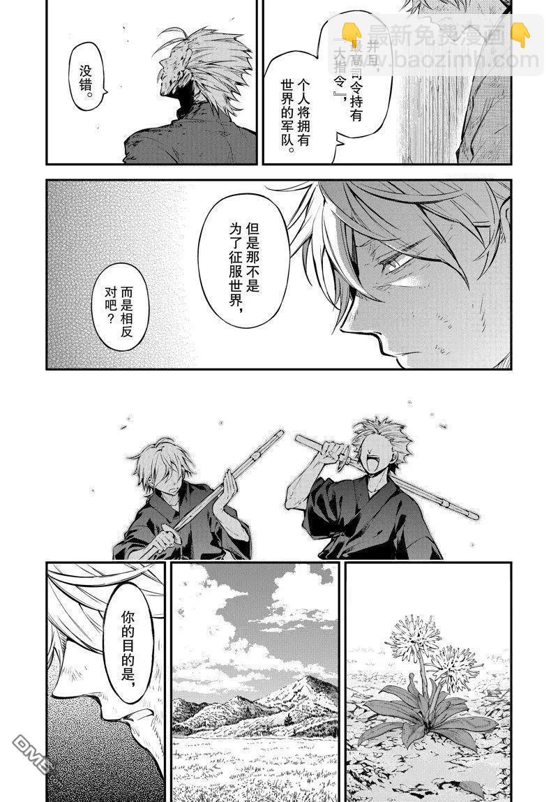 《文豪野犭》第113话 第11页