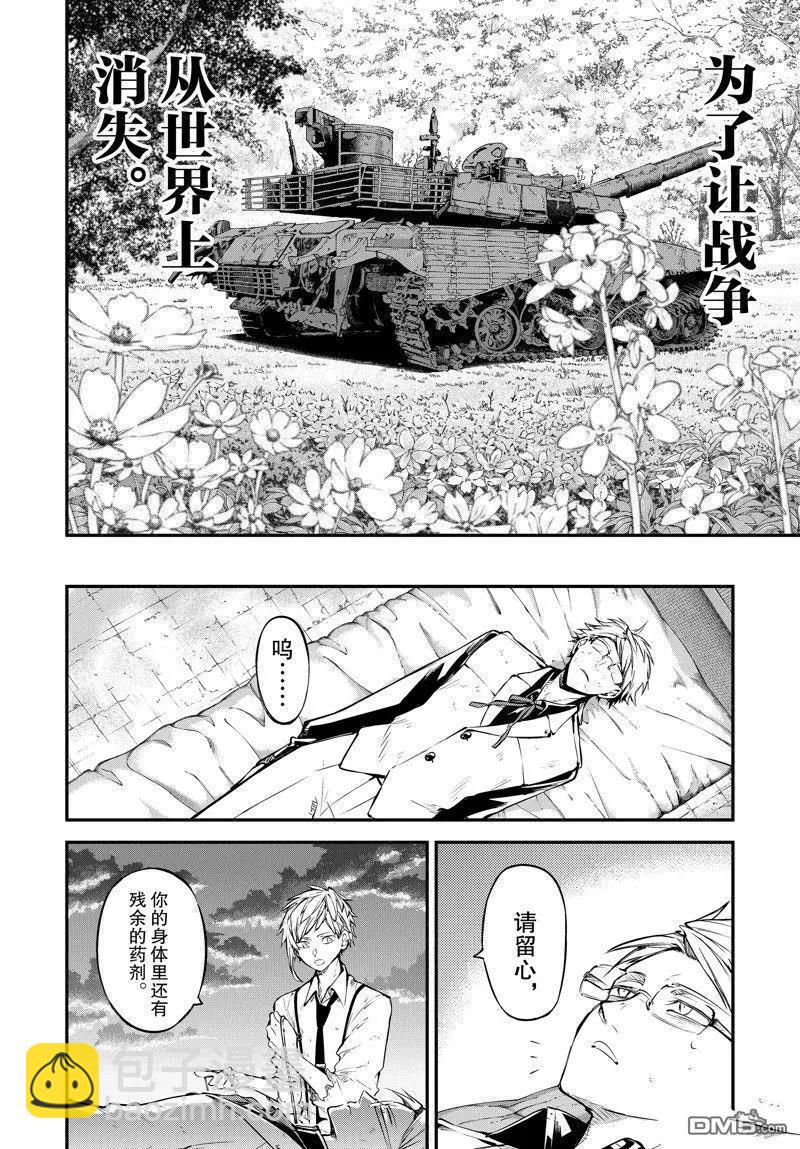 《文豪野犭》第113话 第12页