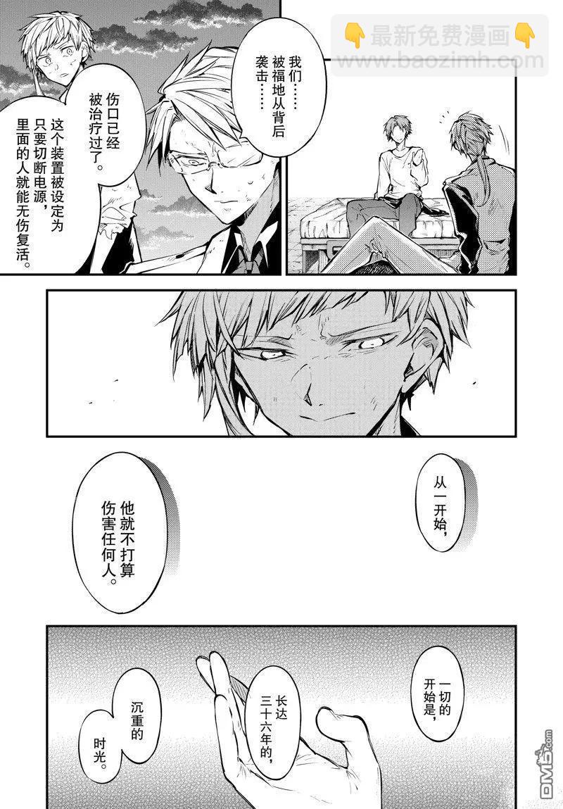 《文豪野犭》第113话 第13页