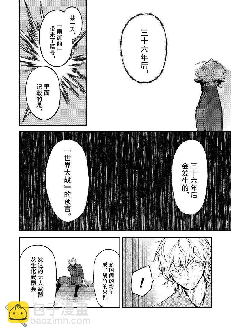 《文豪野犭》第113话 第14页
