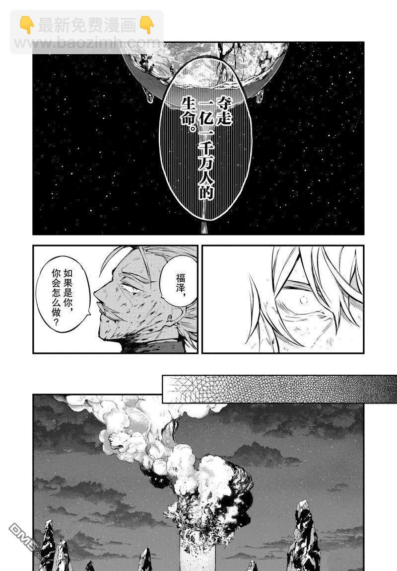 《文豪野犭》第113话 第15页