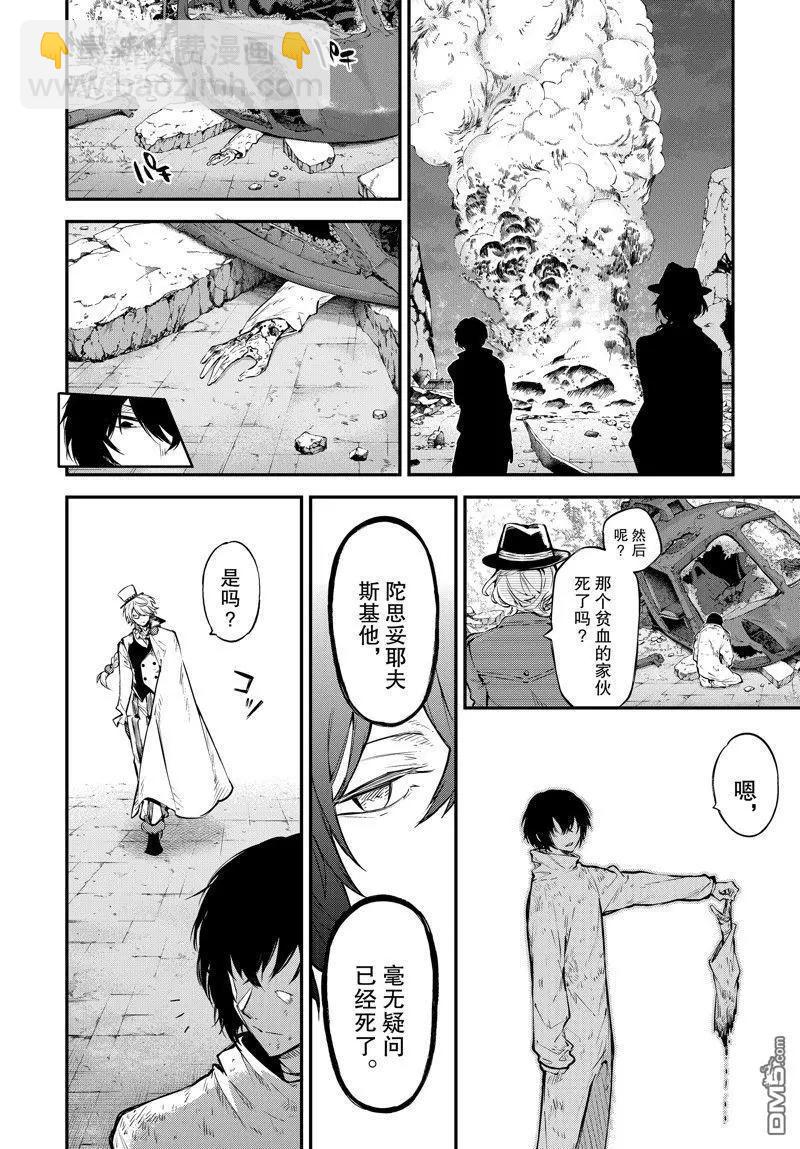 《文豪野犭》第113话 第16页