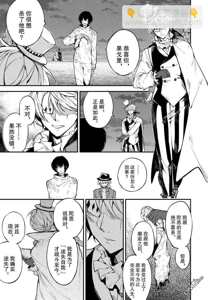 《文豪野犭》第113话 第17页