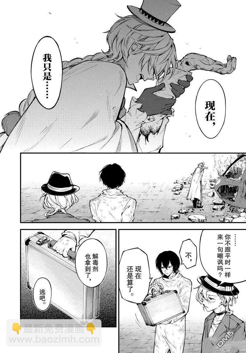 《文豪野犭》第113话 第18页