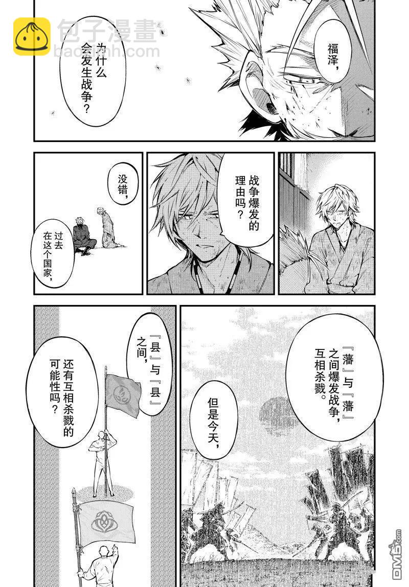 《文豪野犭》第113话 第19页