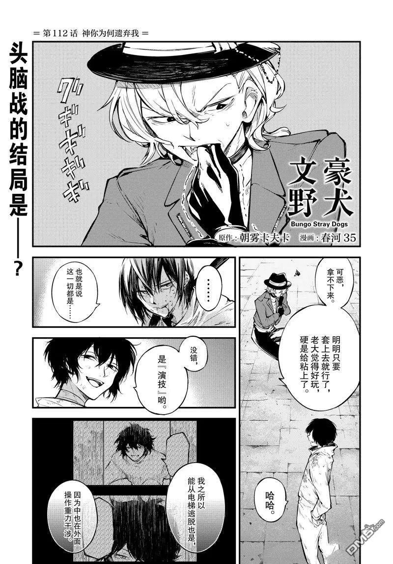 《文豪野犭》第113话 第1页