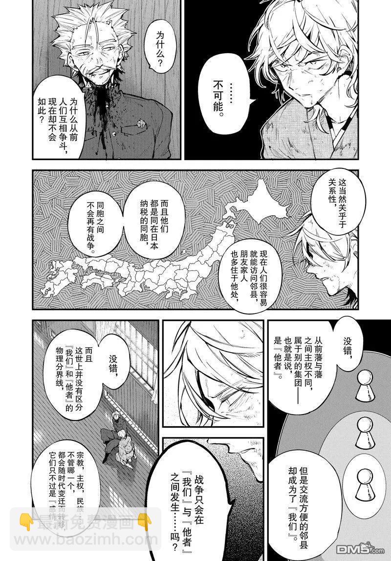 《文豪野犭》第113话 第20页