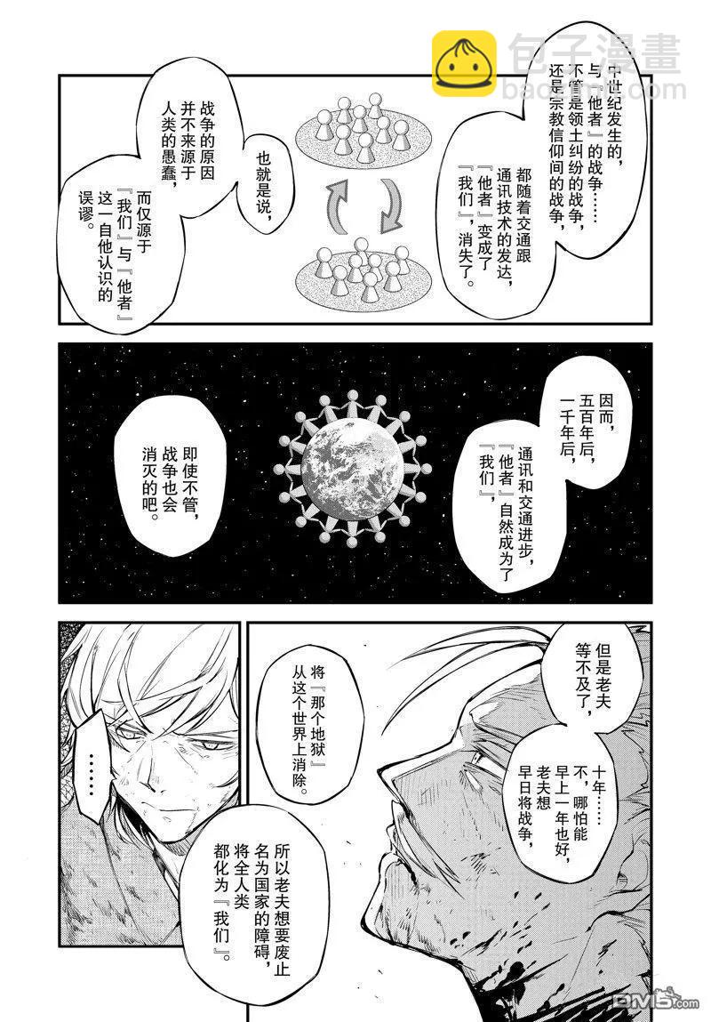 《文豪野犭》第113话 第21页