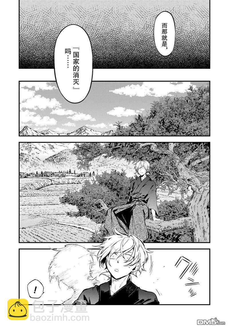 《文豪野犭》第113话 第22页