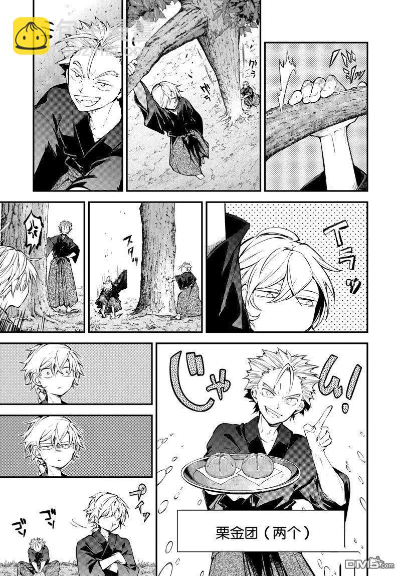 《文豪野犭》第113话 第23页