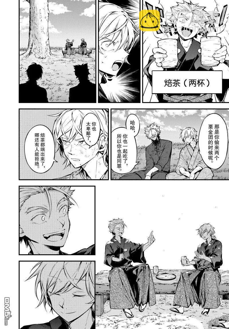 《文豪野犭》第113话 第24页