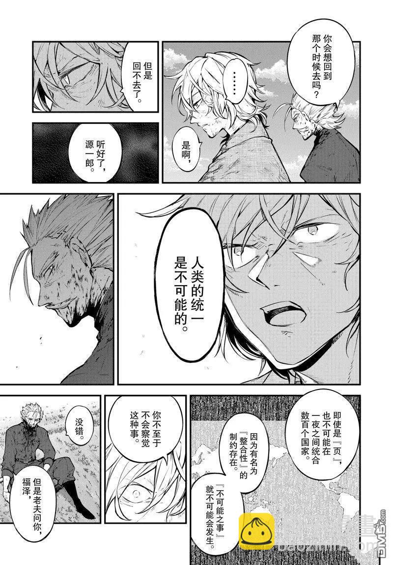 《文豪野犭》第113话 第25页