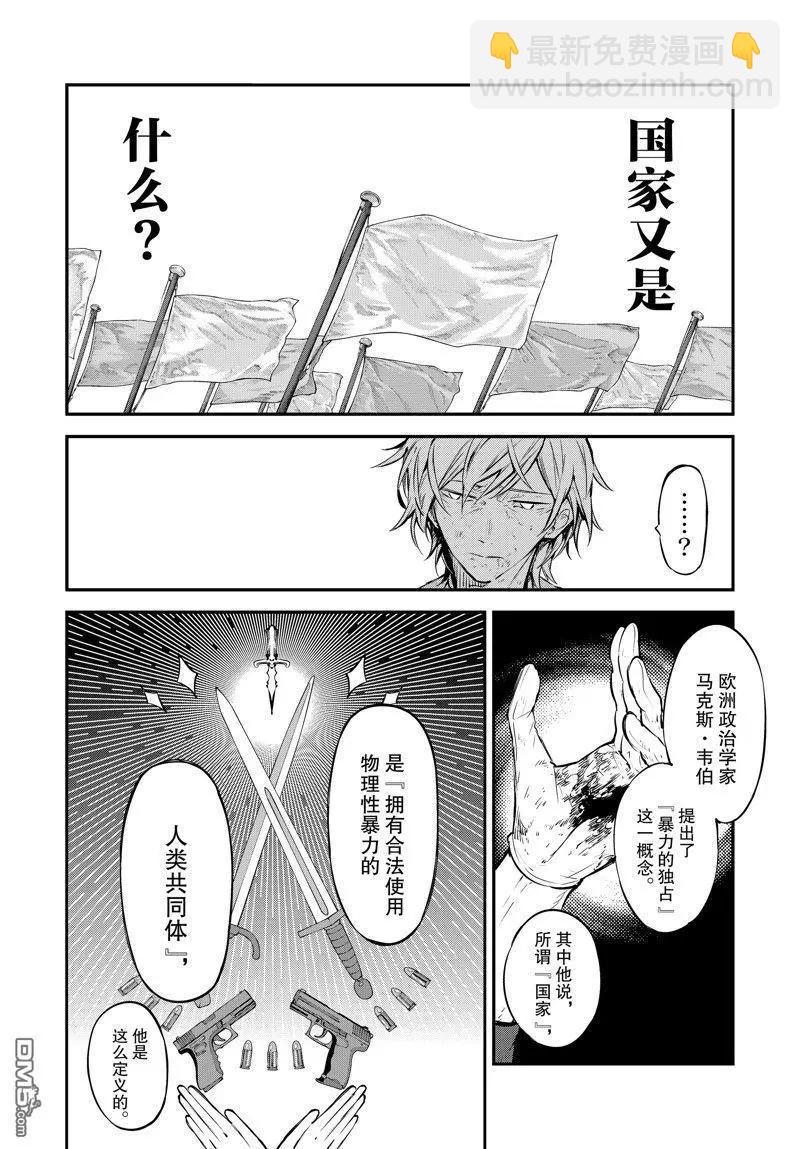 《文豪野犭》第113话 第26页