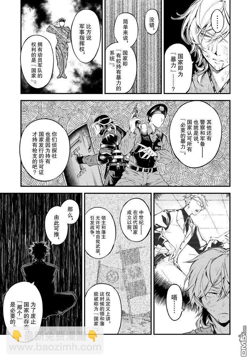 《文豪野犭》第113话 第27页