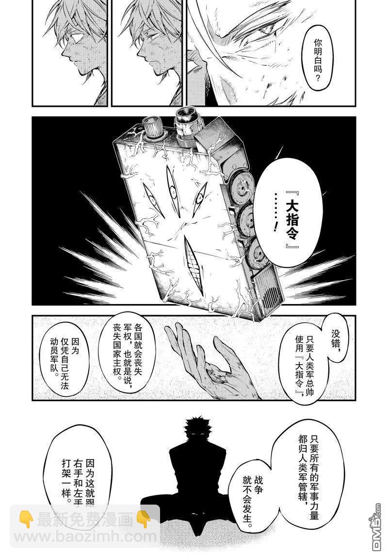 《文豪野犭》第113话 第28页