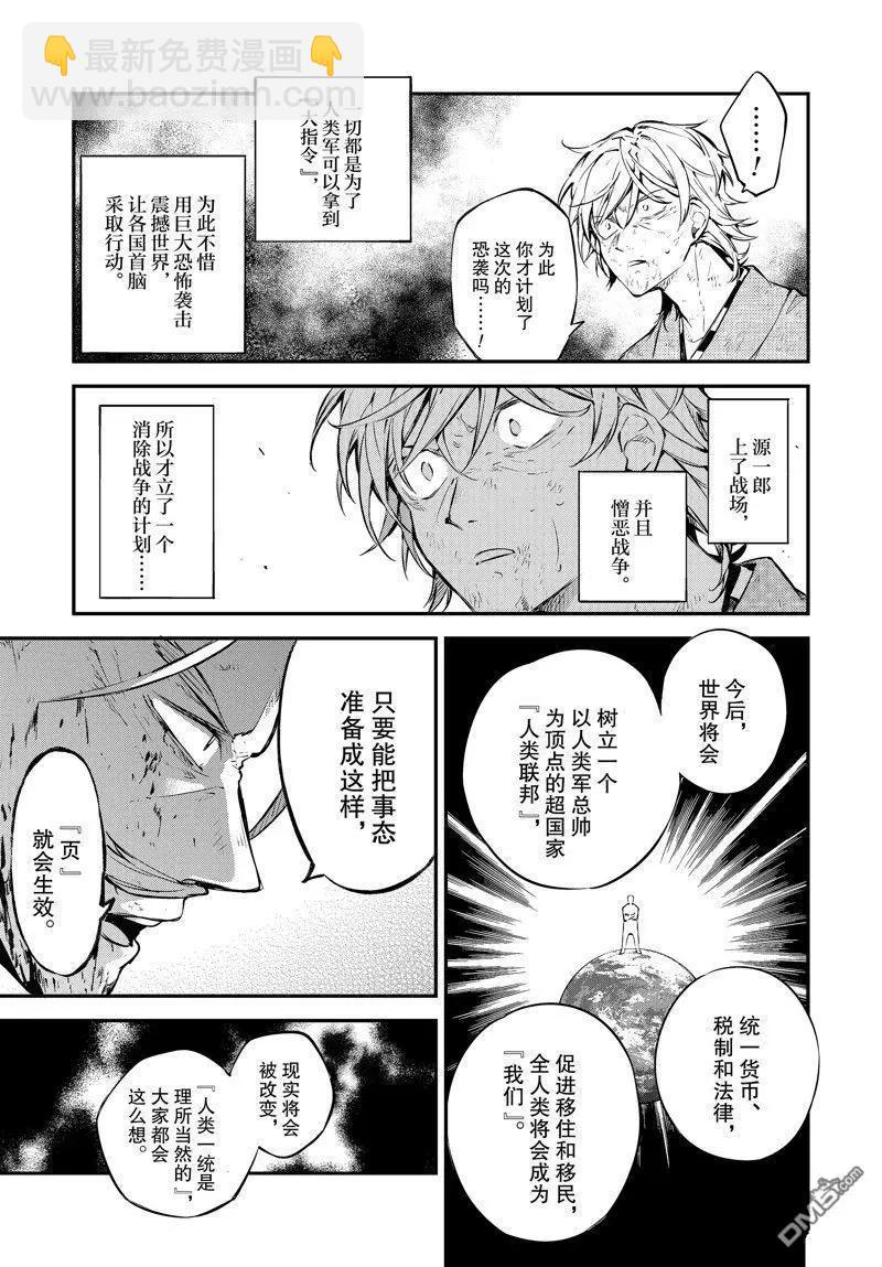 《文豪野犭》第113话 第29页