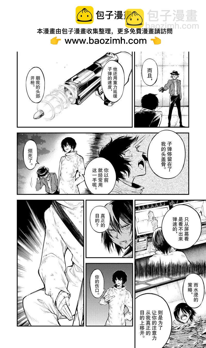 《文豪野犭》第113话 第2页