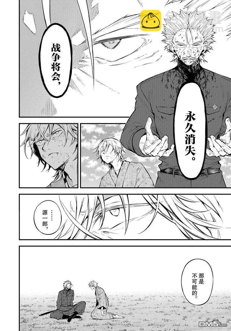 《文豪野犭》第113话 第30页