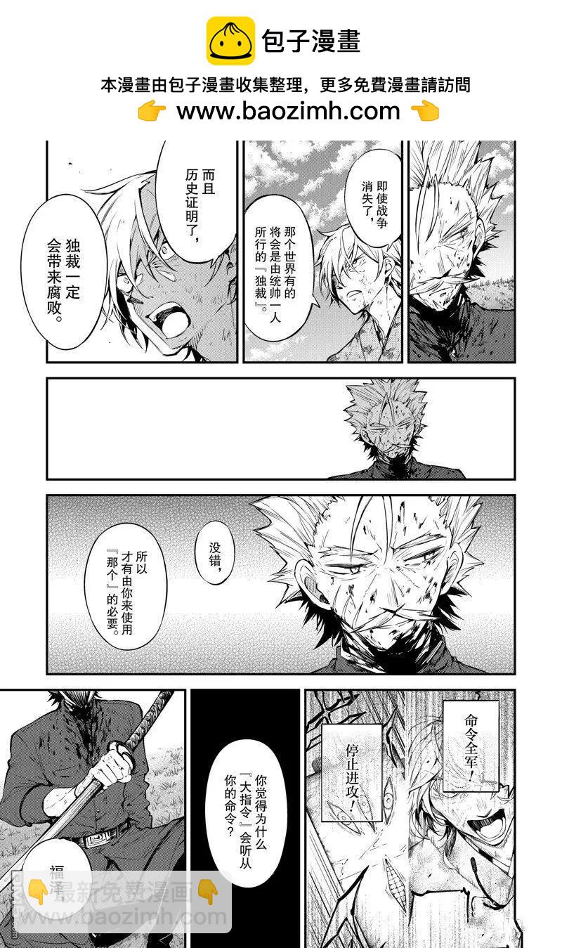 《文豪野犭》第113话 第31页