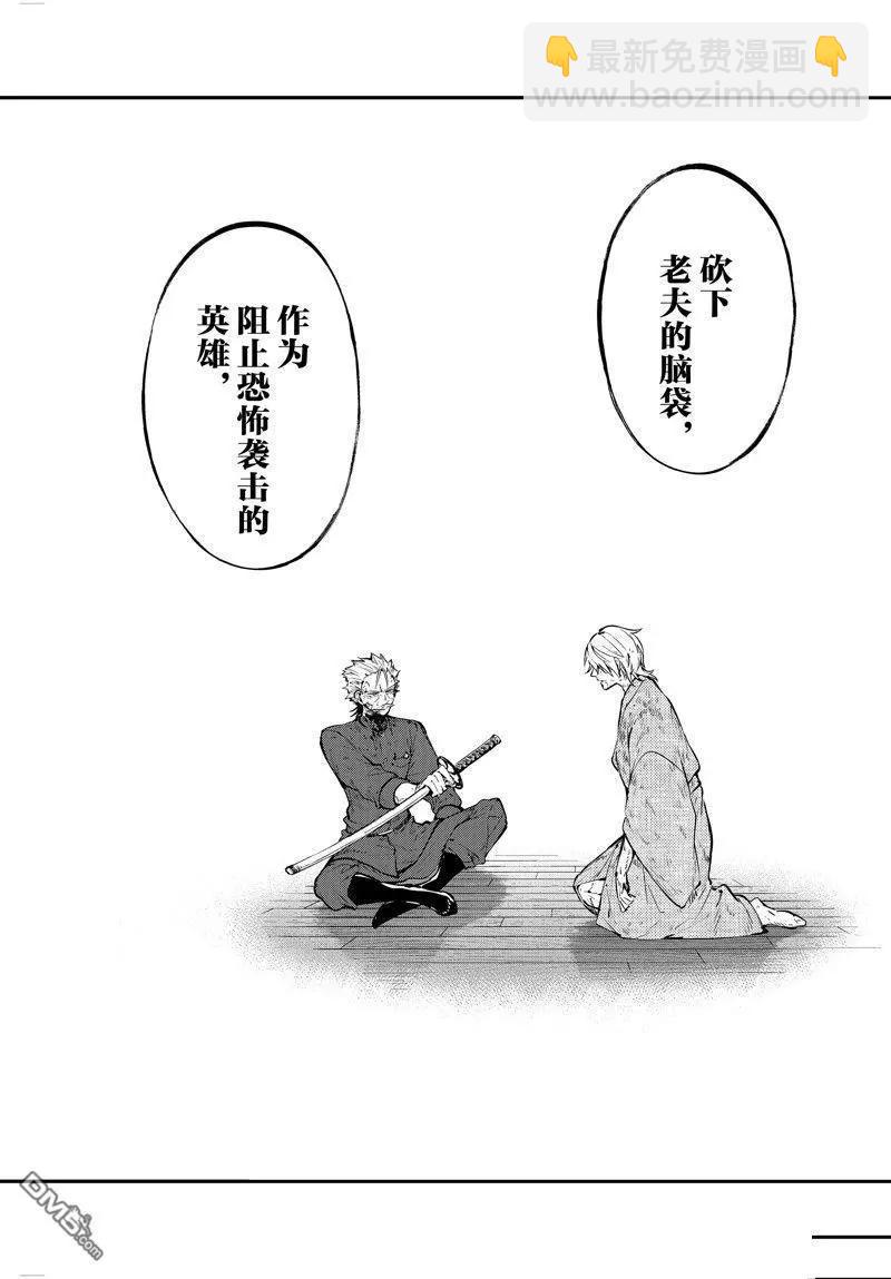 《文豪野犭》第113话 第32页