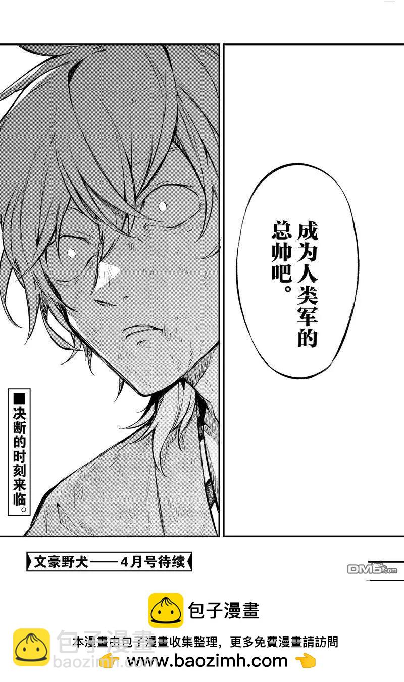 《文豪野犭》第113话 第33页