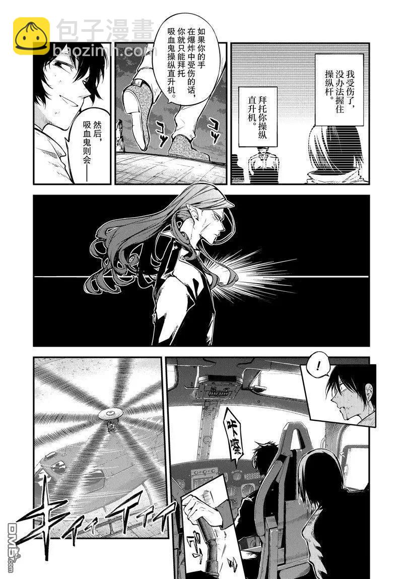《文豪野犭》第113话 第3页