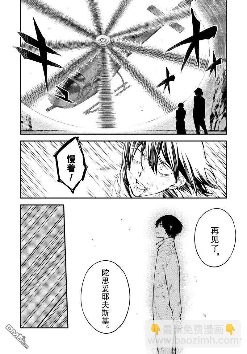 《文豪野犭》第113话 第4页