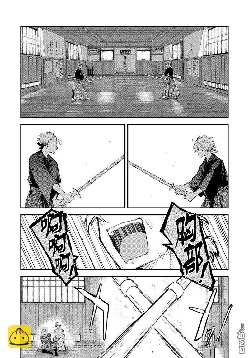 《文豪野犭》第113话 第9页