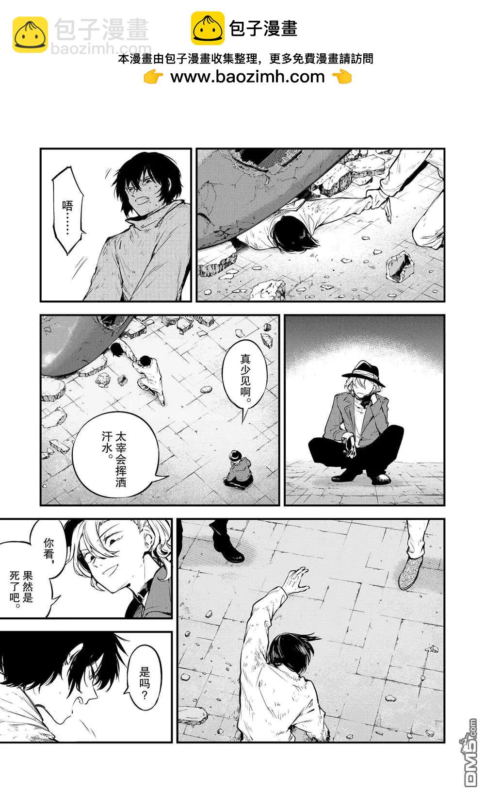 《文豪野犭》第114话 第11页