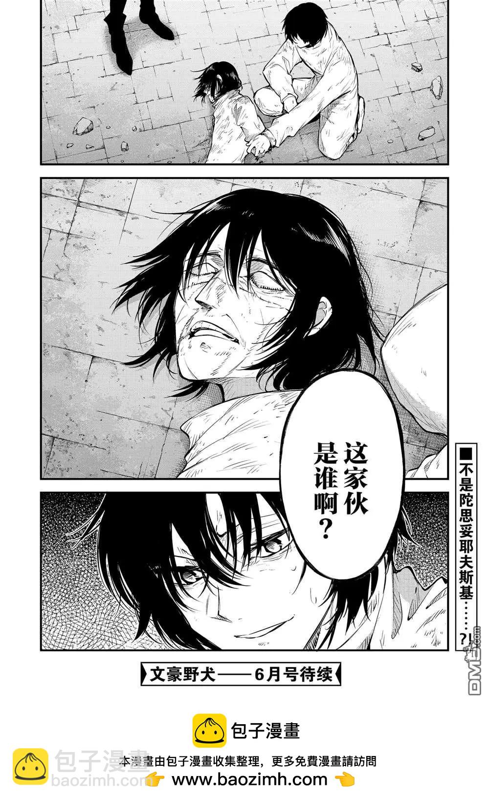 《文豪野犭》第114话 第12页