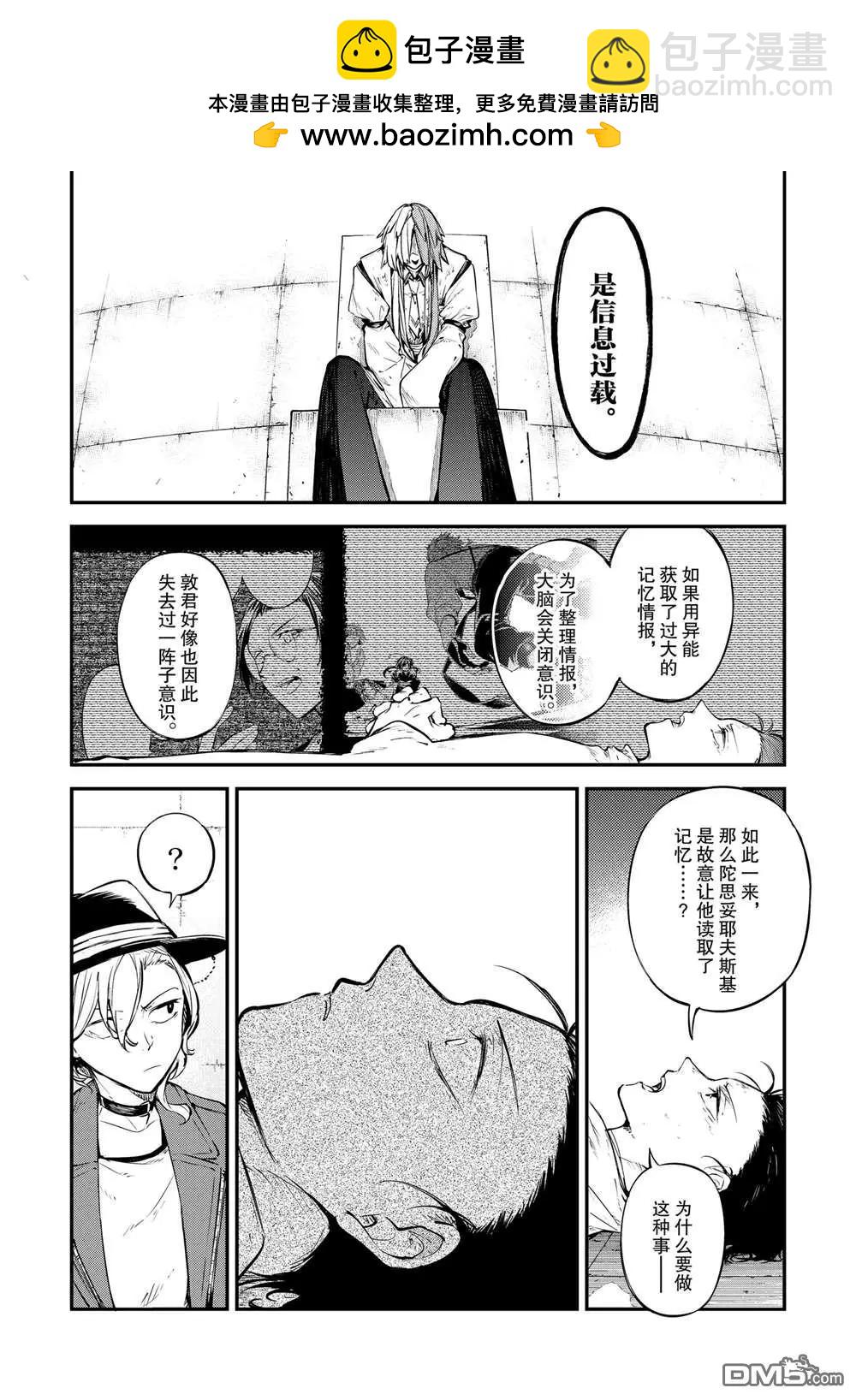 《文豪野犭》第114话 第2页