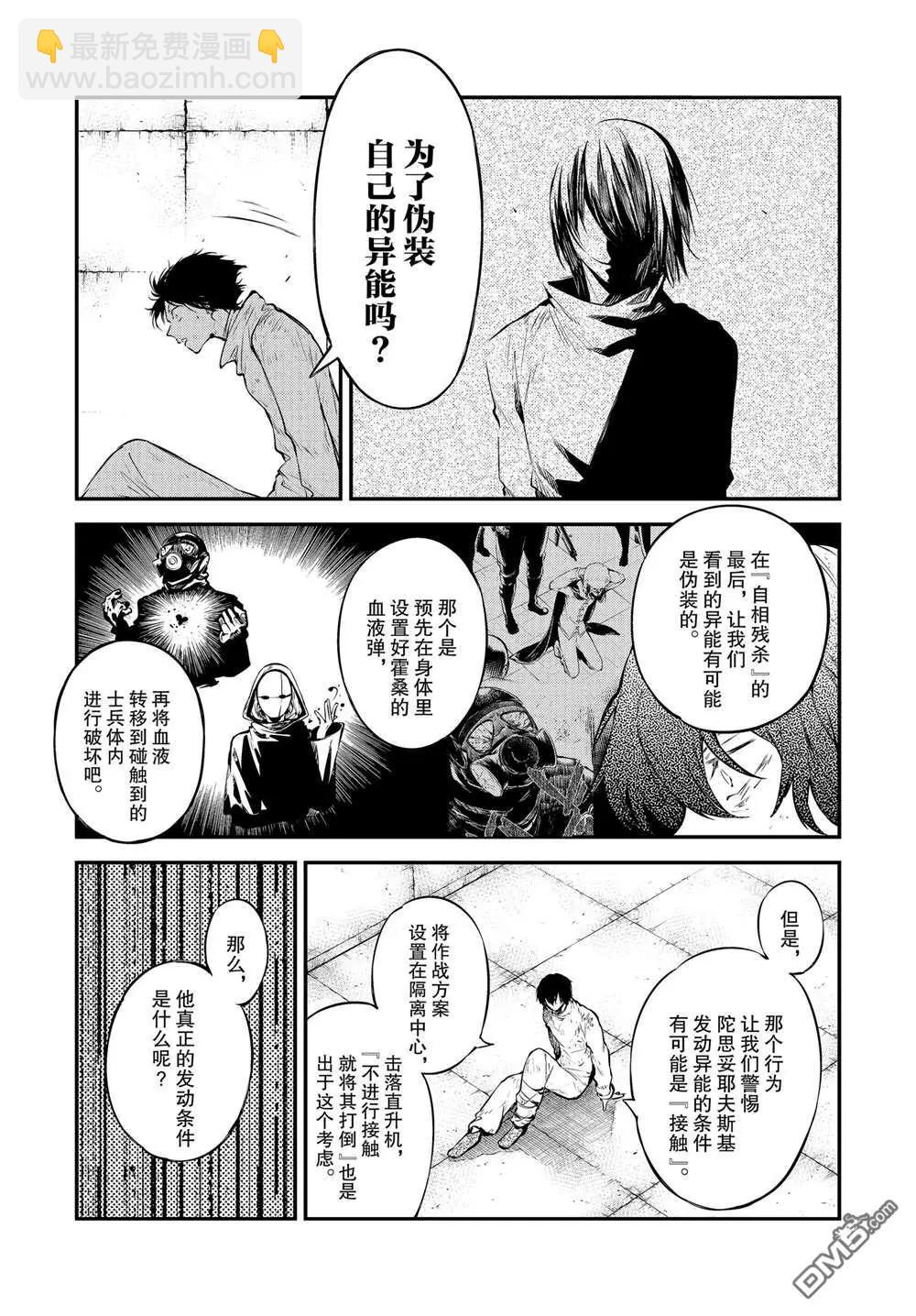 《文豪野犭》第114话 第3页