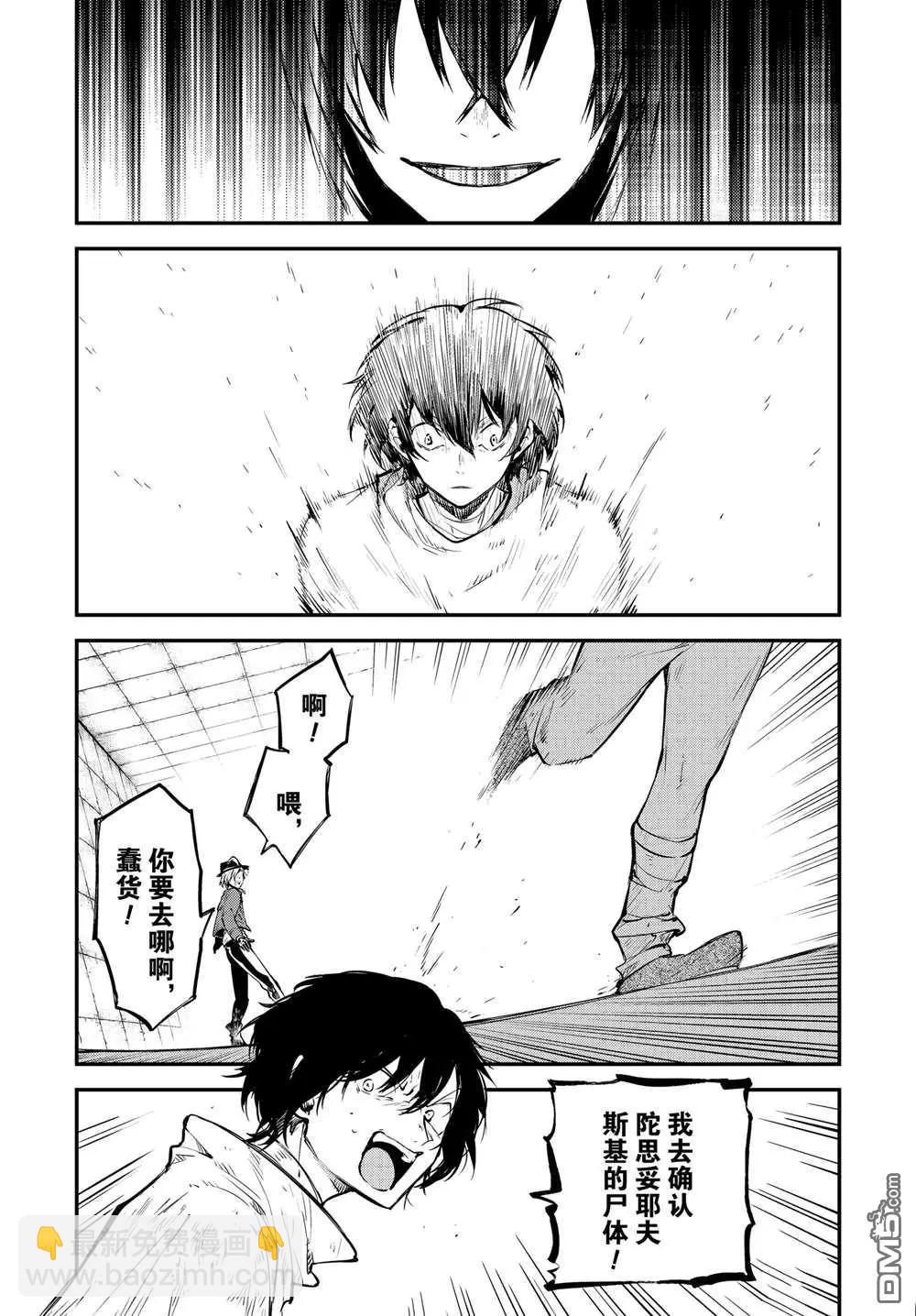 《文豪野犭》第114话 第4页