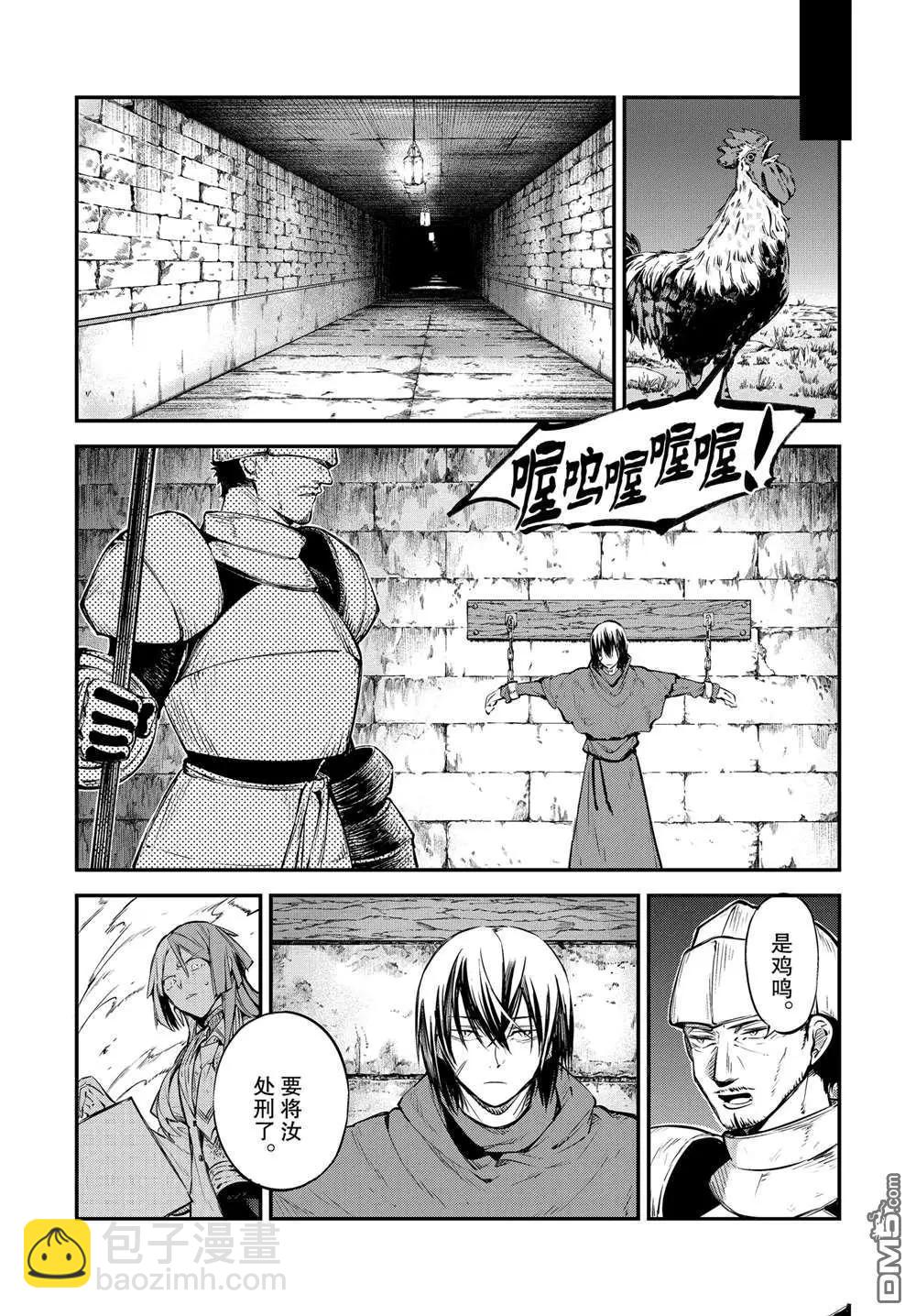 《文豪野犭》第114话 第5页