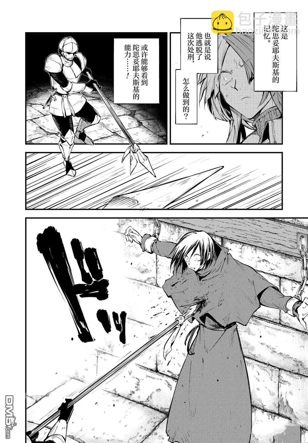 《文豪野犭》第114话 第6页