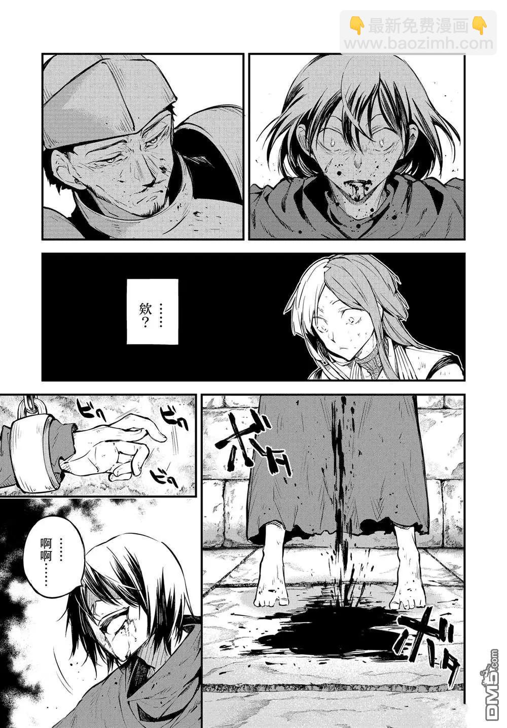 《文豪野犭》第114话 第7页