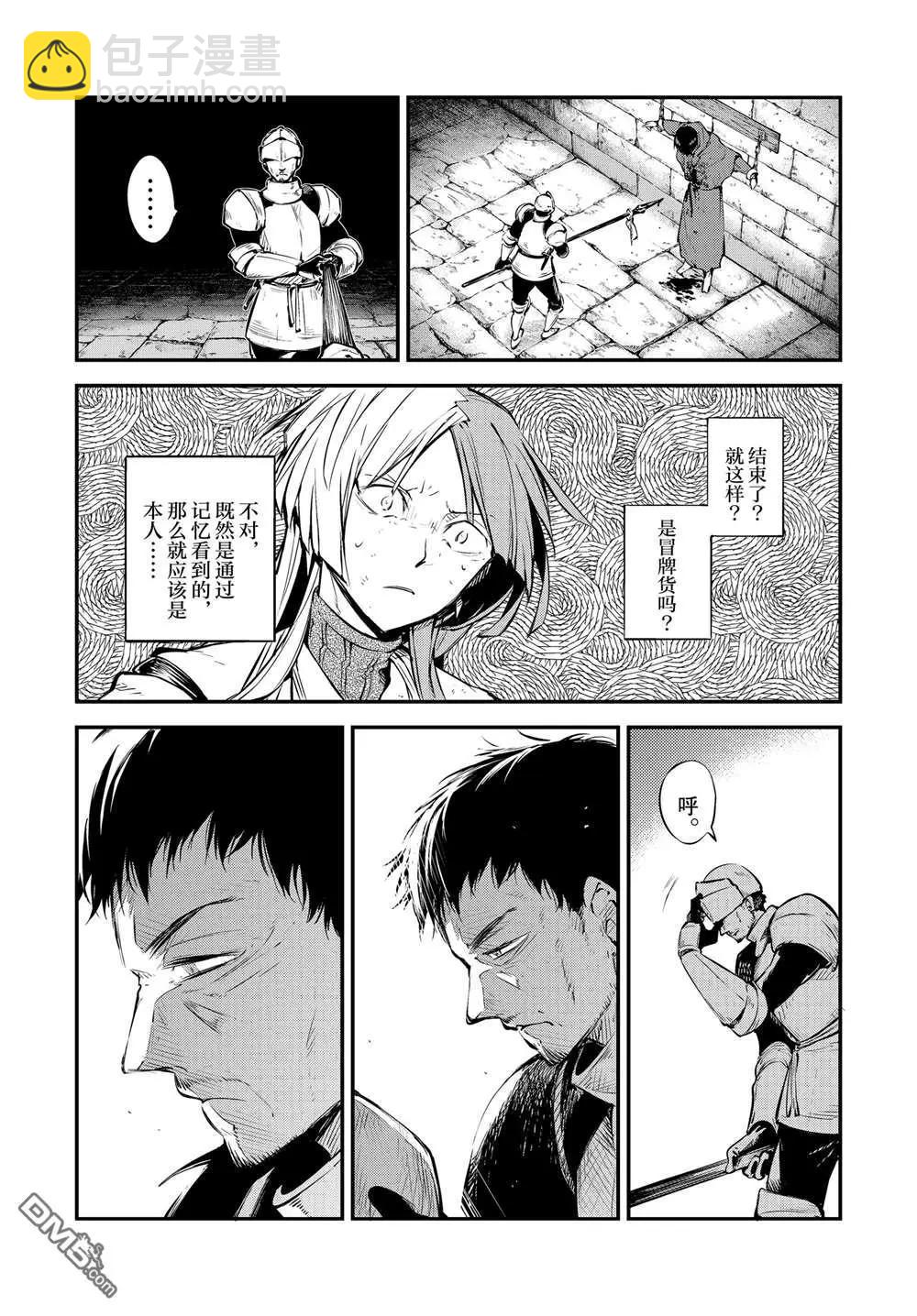 《文豪野犭》第114话 第9页