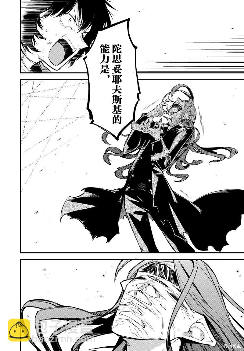 《文豪野犭》第114.5话 第10页