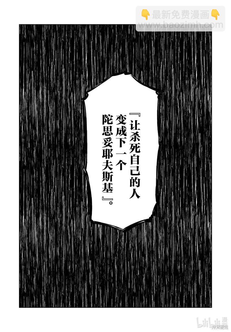《文豪野犭》第114.5话 第11页